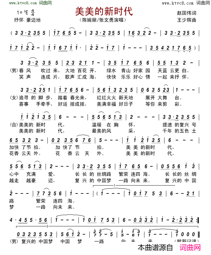 美美的新时代简谱-陈婉丽演唱-赵国伟/王少辉词曲1