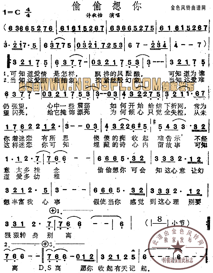 偷偷想你粤语简谱-许秋怡演唱1