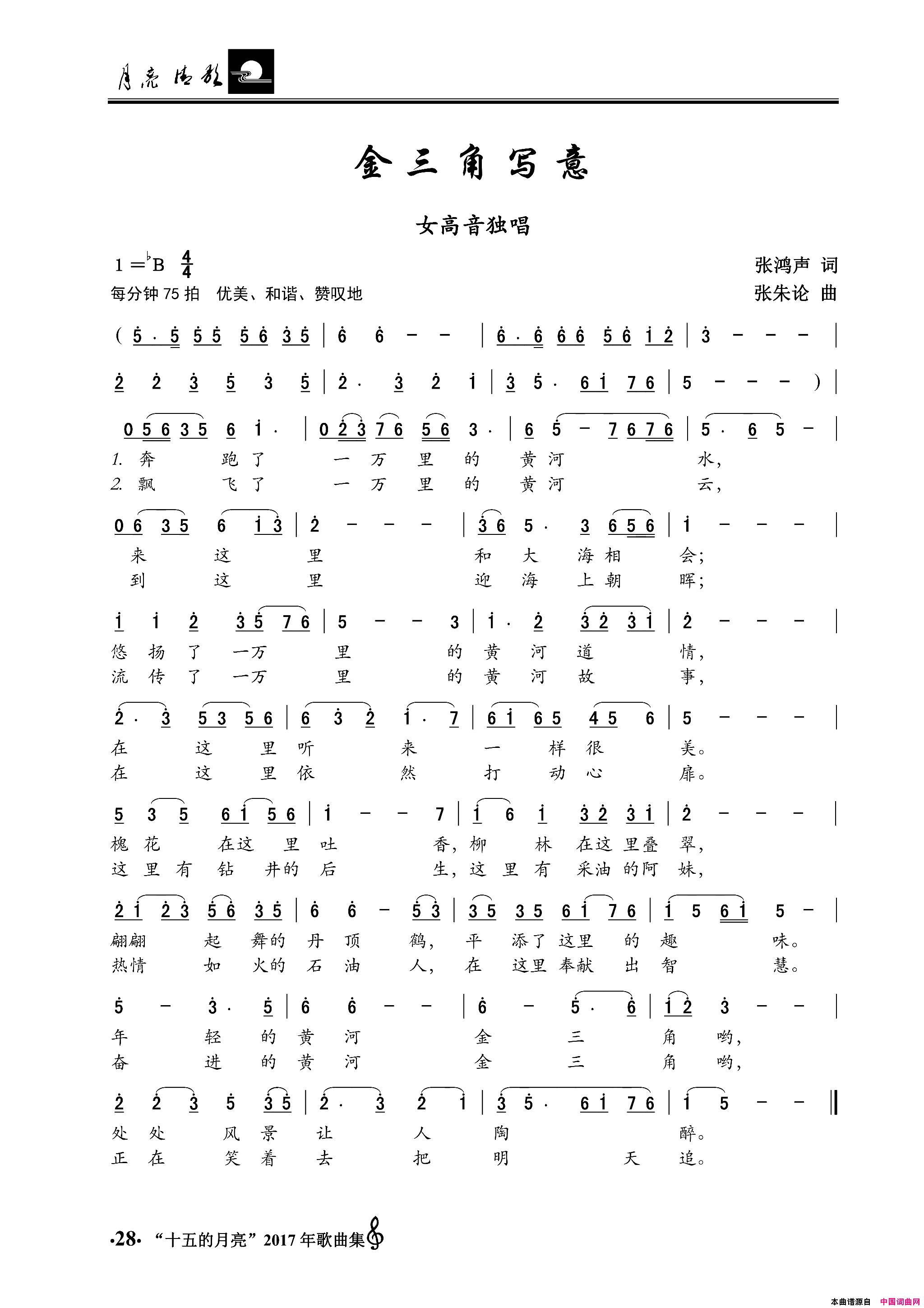 金三角写意简谱1