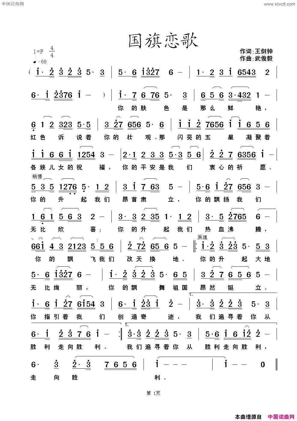 国旗恋歌简谱1