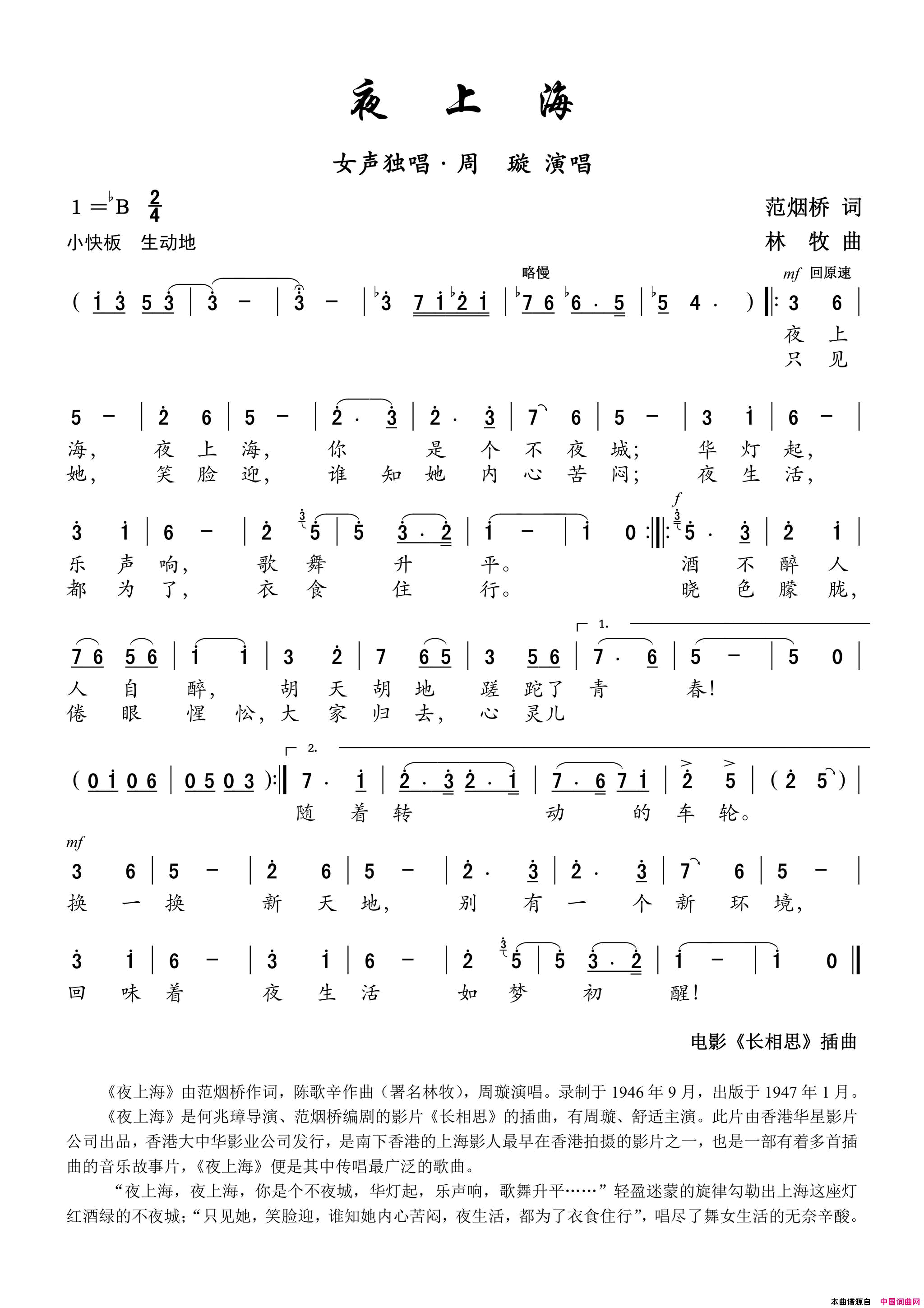 歌曲《夜上海》电影《长相思》插曲女声独唱简谱-周璇演唱-范烟桥/陈歌辛词曲1