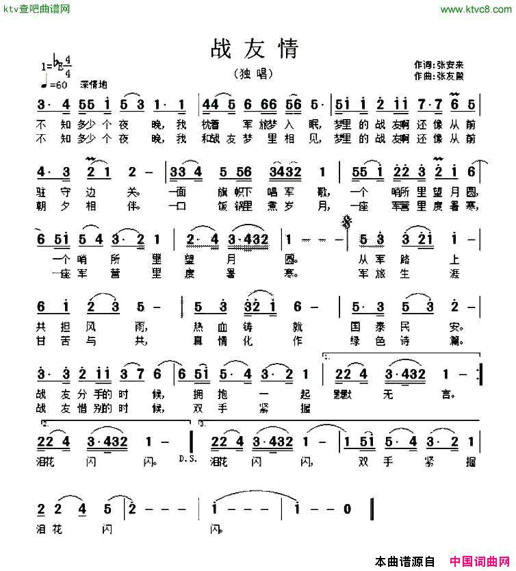战友情张安来词张友殿曲简谱1
