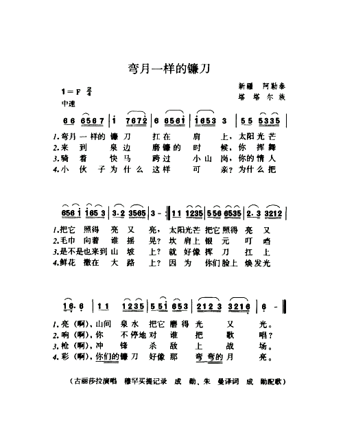 弯月一样的镰刀简谱1