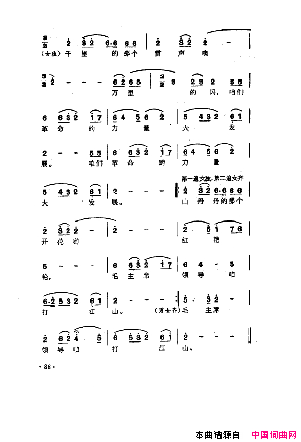 毛泽东之歌-红太阳歌曲集051-100简谱1