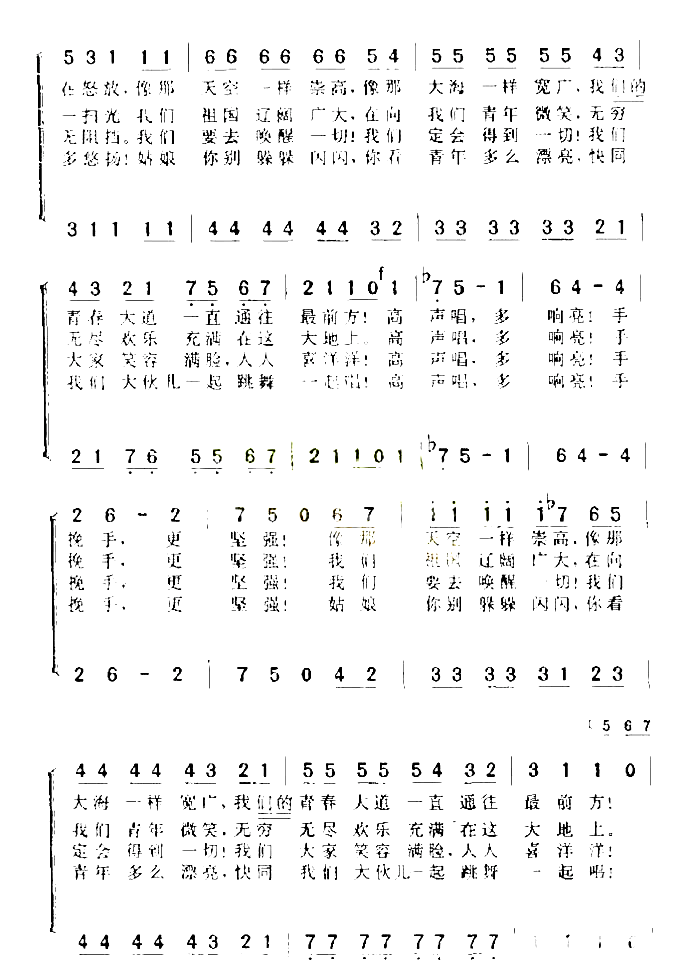 青年歌简谱1