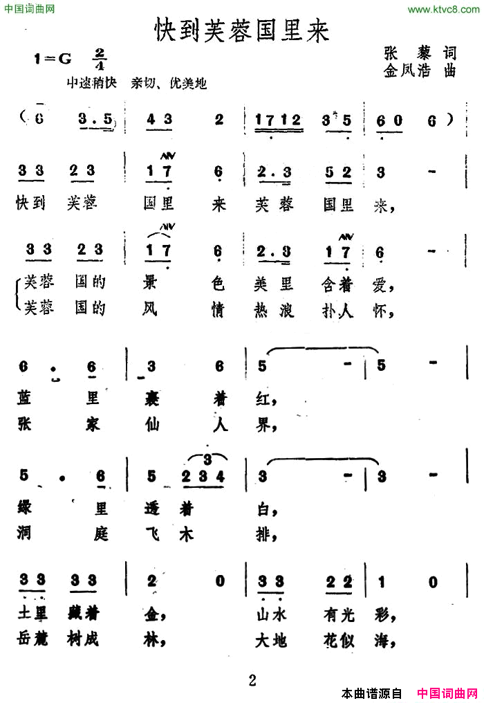 快到芙蓉国里来简谱1