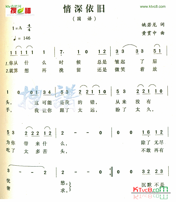 情深依旧简谱-黄家驹演唱1