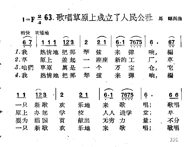 歌唱草原上成立了人民公社简谱1