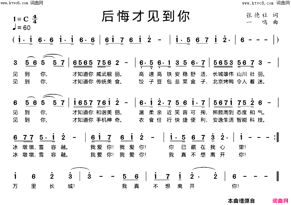 后悔！才见到你简谱1