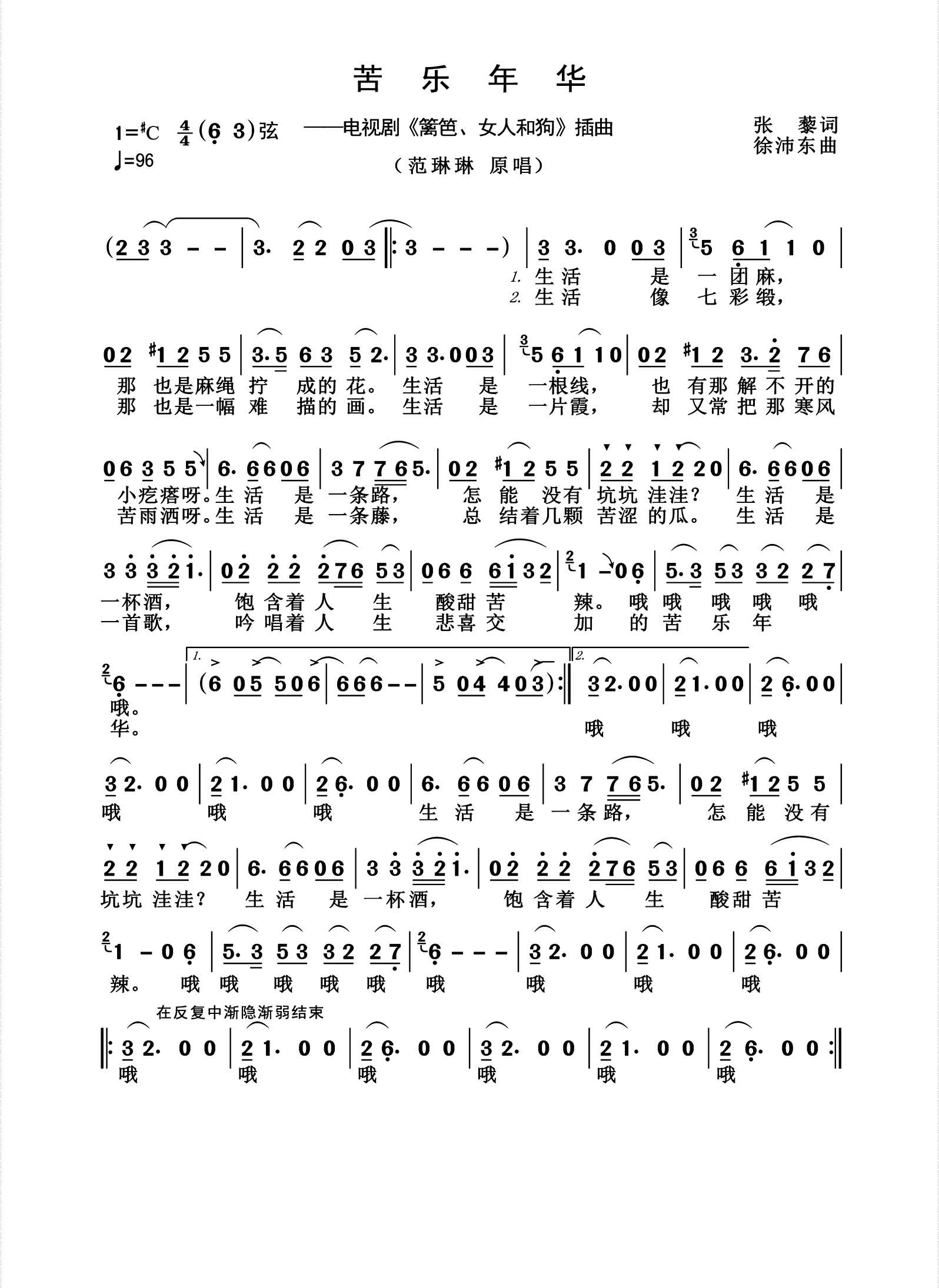 苦乐年华简谱-范琳琳演唱-杨诗丽制作曲谱1