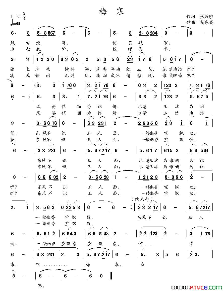 梅寒简谱1