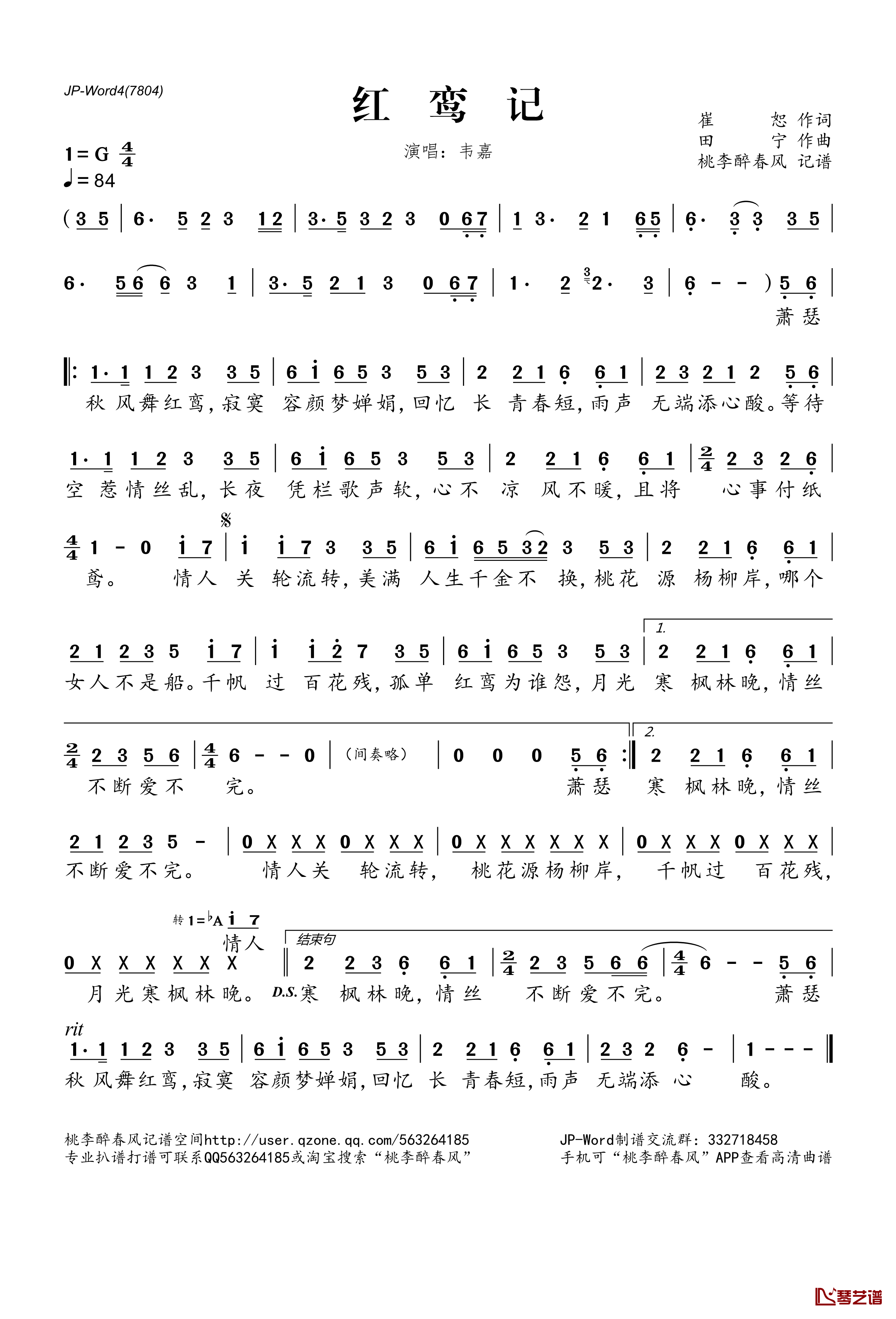 红鸾记简谱(歌词)-韦嘉演唱-桃李醉春风记谱1