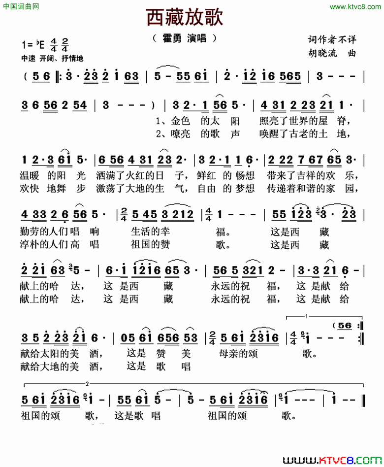 西藏放歌简谱-霍勇演唱-作曲：胡晓流词曲1