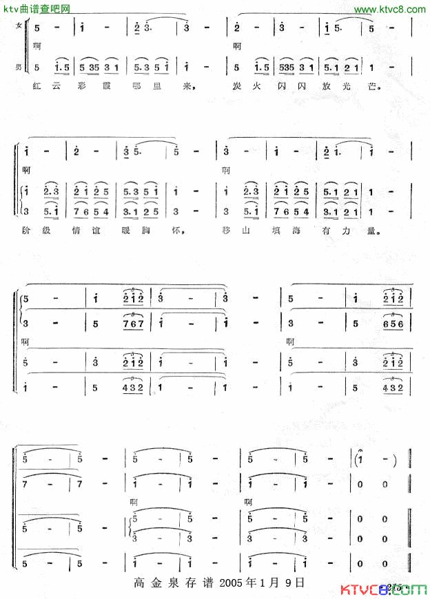 雪里送炭舞蹈音乐简谱-铁道兵政治部宣传队演唱1