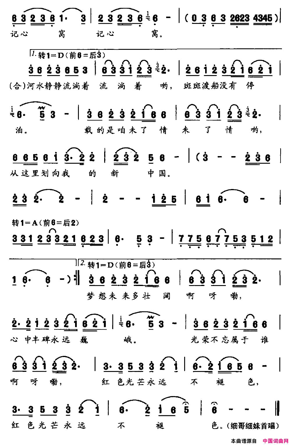 红军渡 长征源简谱-细哥细妹演唱-王晓岭/胡廷江词曲1