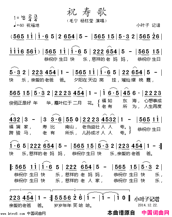 祝寿歌简谱-毛宁演唱1