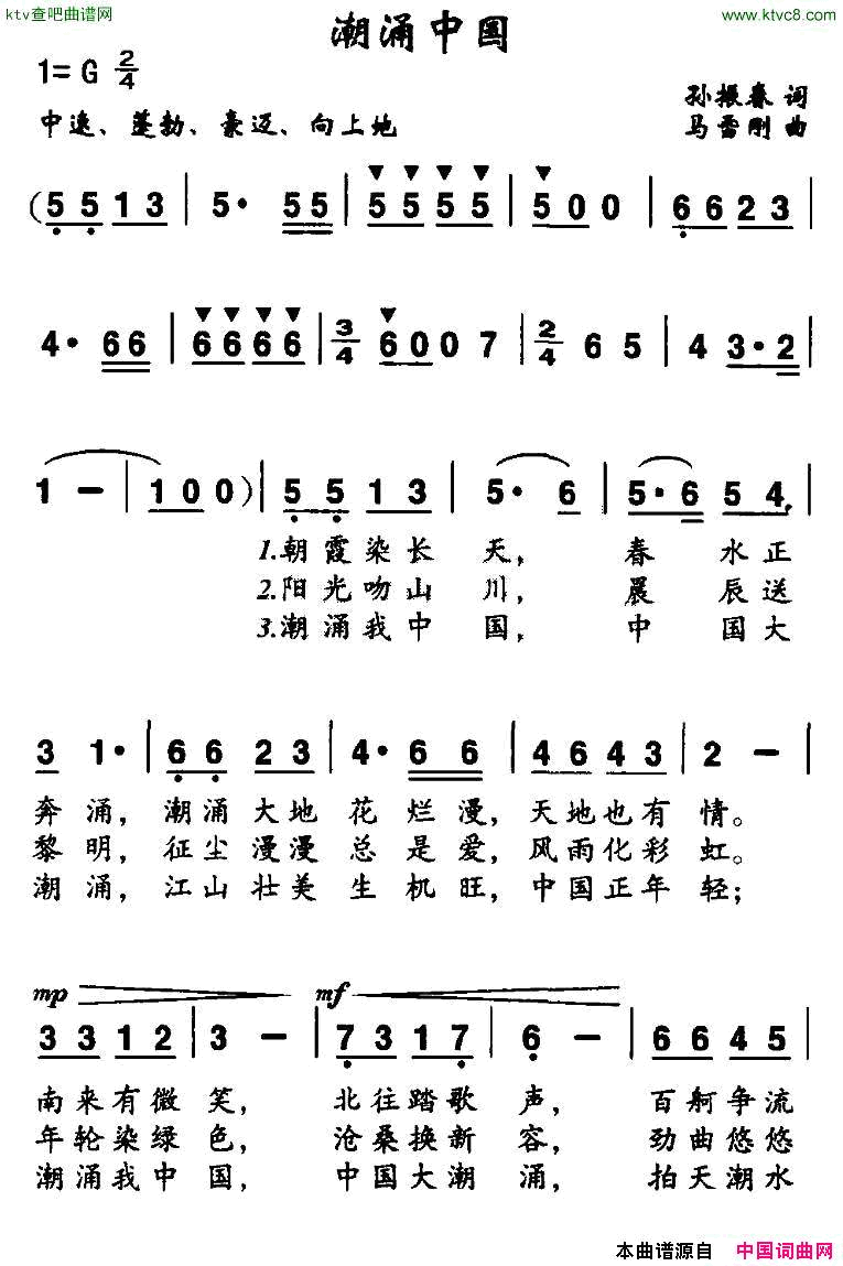 潮涌中国简谱1