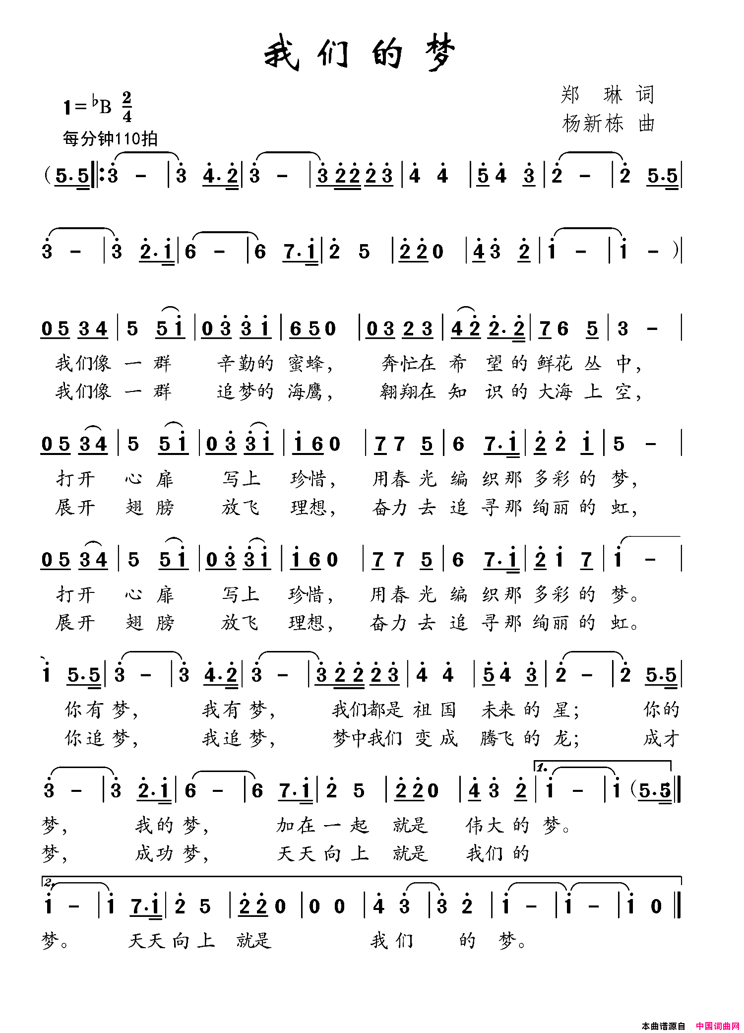 我们的梦简谱1