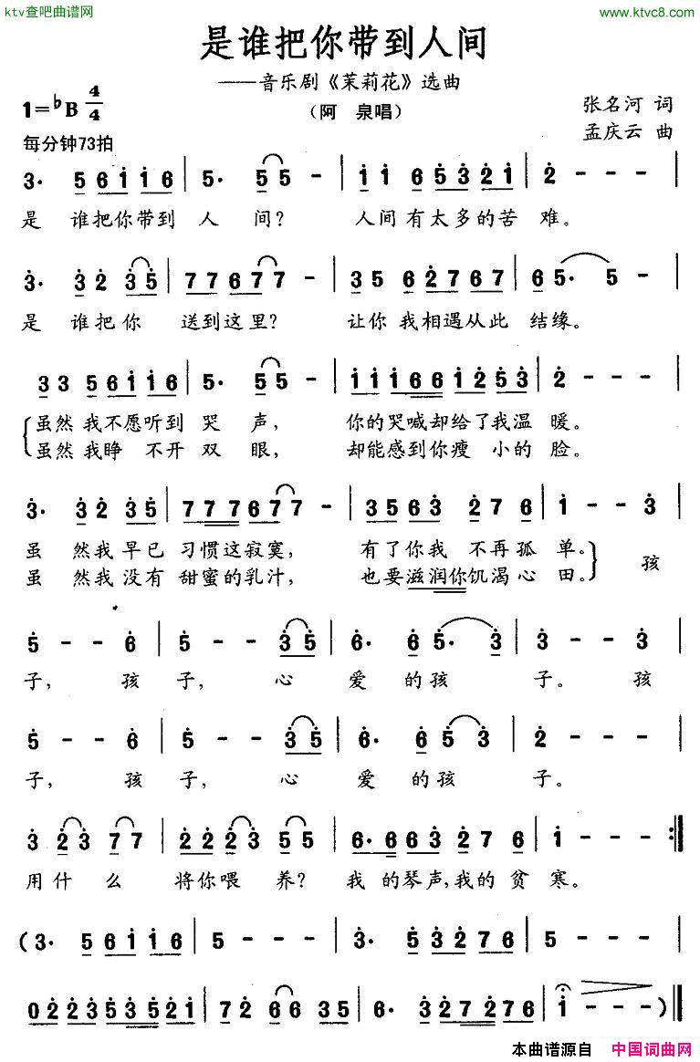 是谁把你带到人间音乐剧《茉莉花》选曲简谱-阿泉演唱1