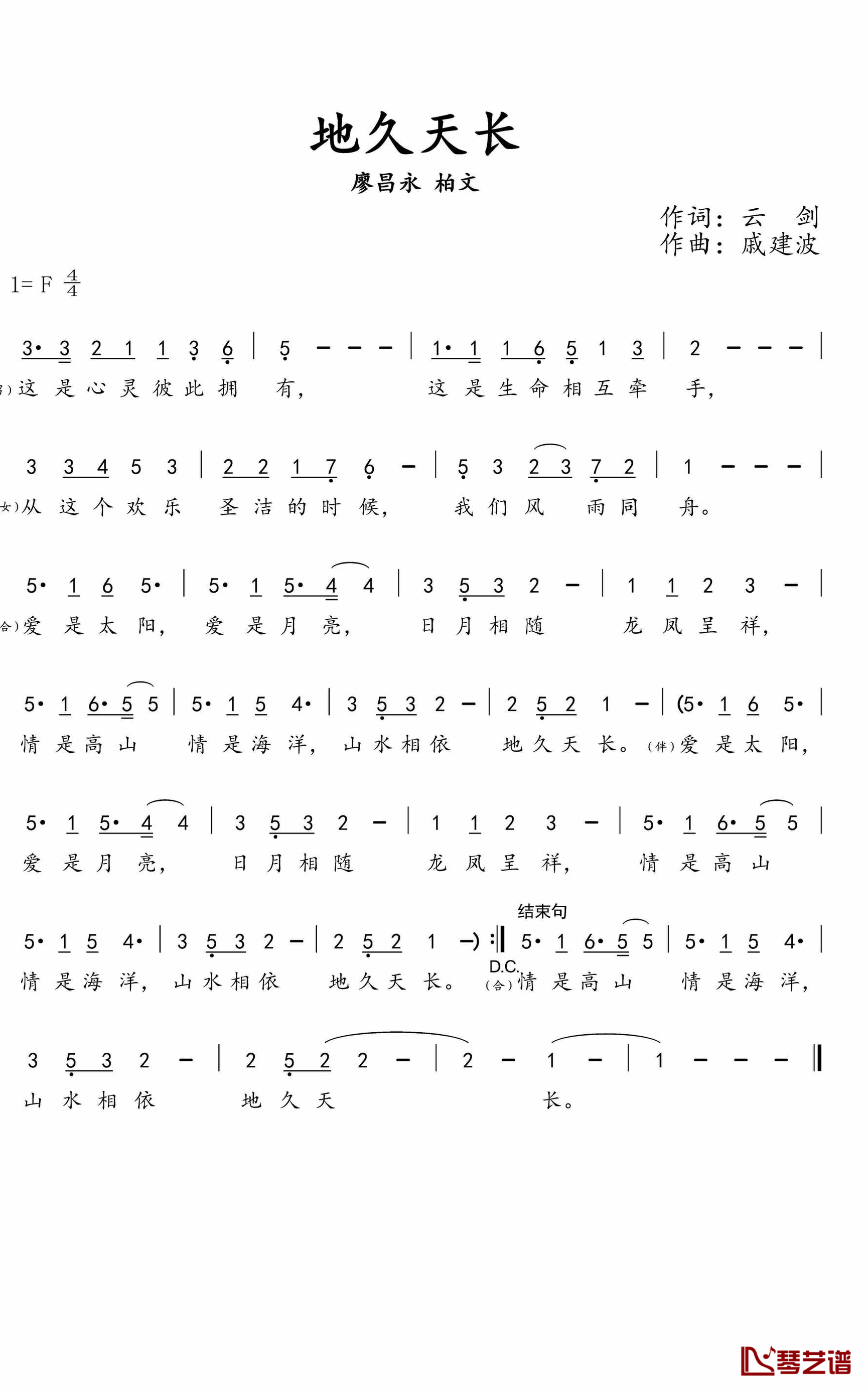 地久天长简谱(歌词)-廖昌永演唱-水鑫曲谱1