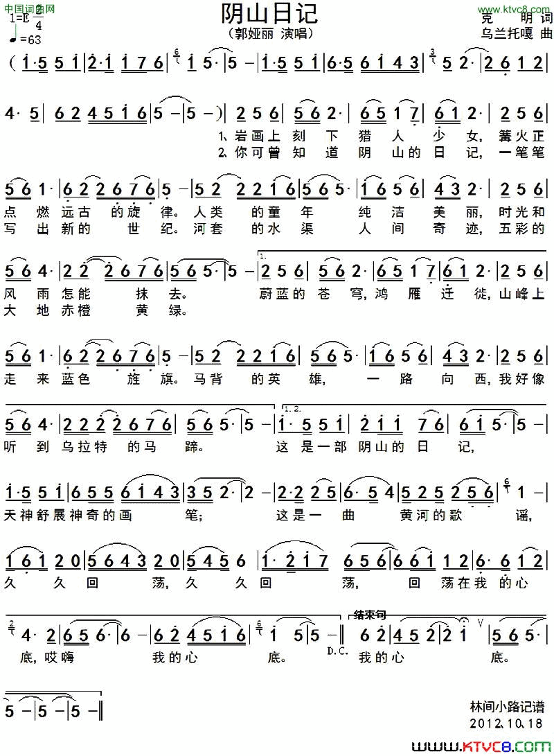 阴山日记简谱1