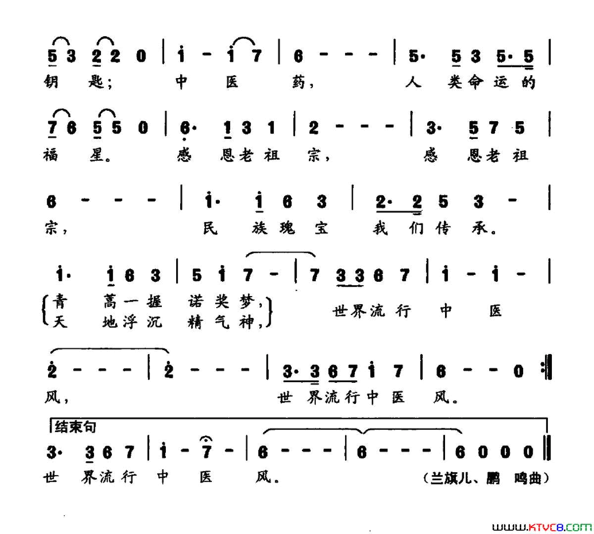 世界流行中医风简谱-兰旗儿演唱-韩平、毛新安/鹏来词曲1