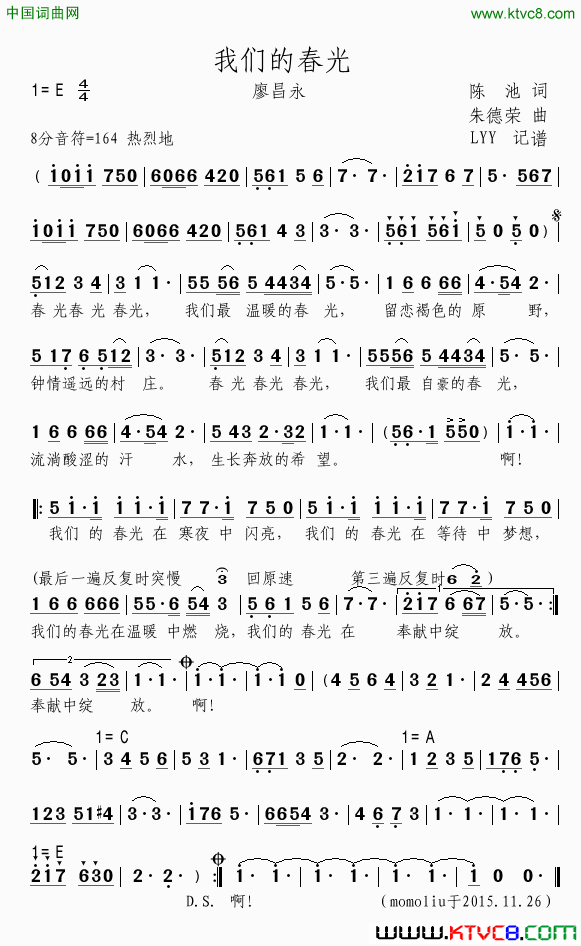 我们的春光陈池词朱德荣曲我们的春光陈池词 朱德荣曲简谱1