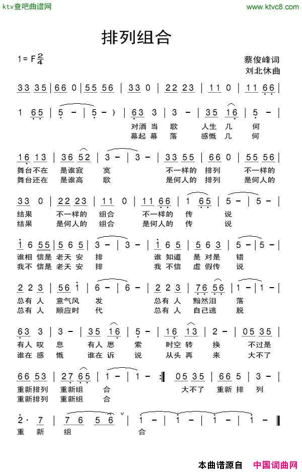 排列组合简谱1