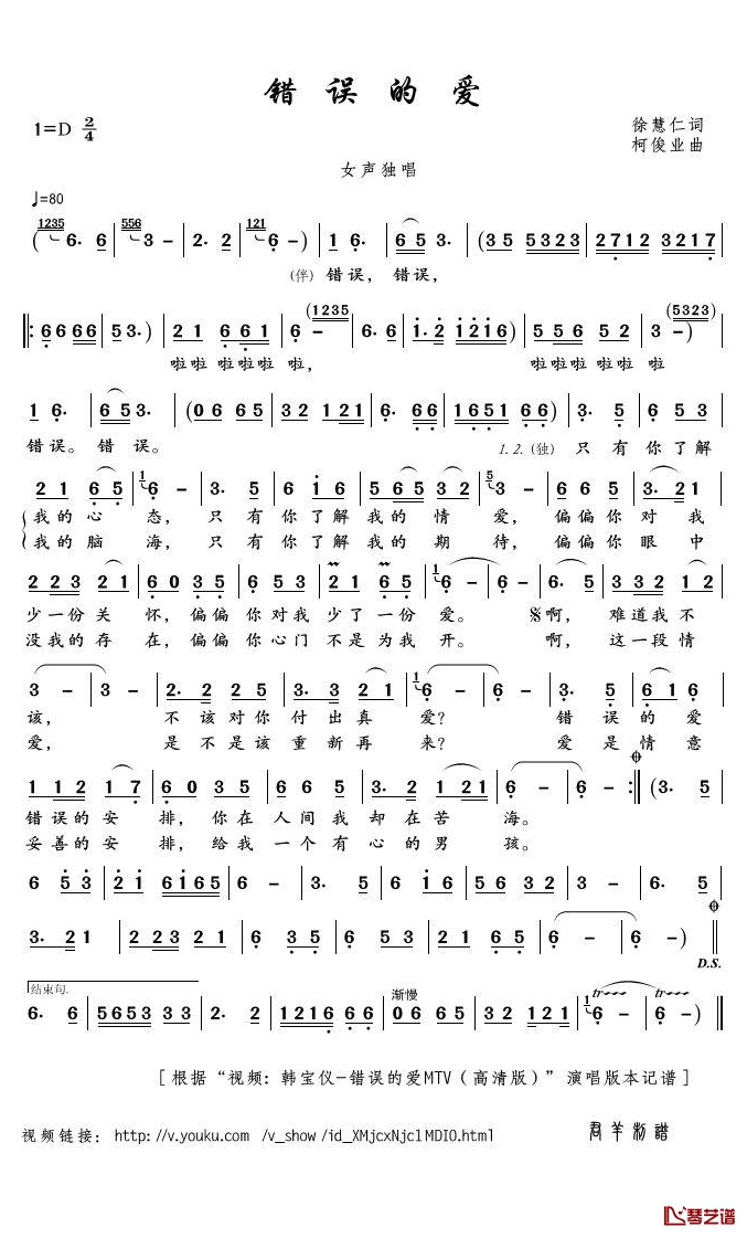 错误的爱简谱(歌词)-韩宝仪演唱-君羊曲谱1