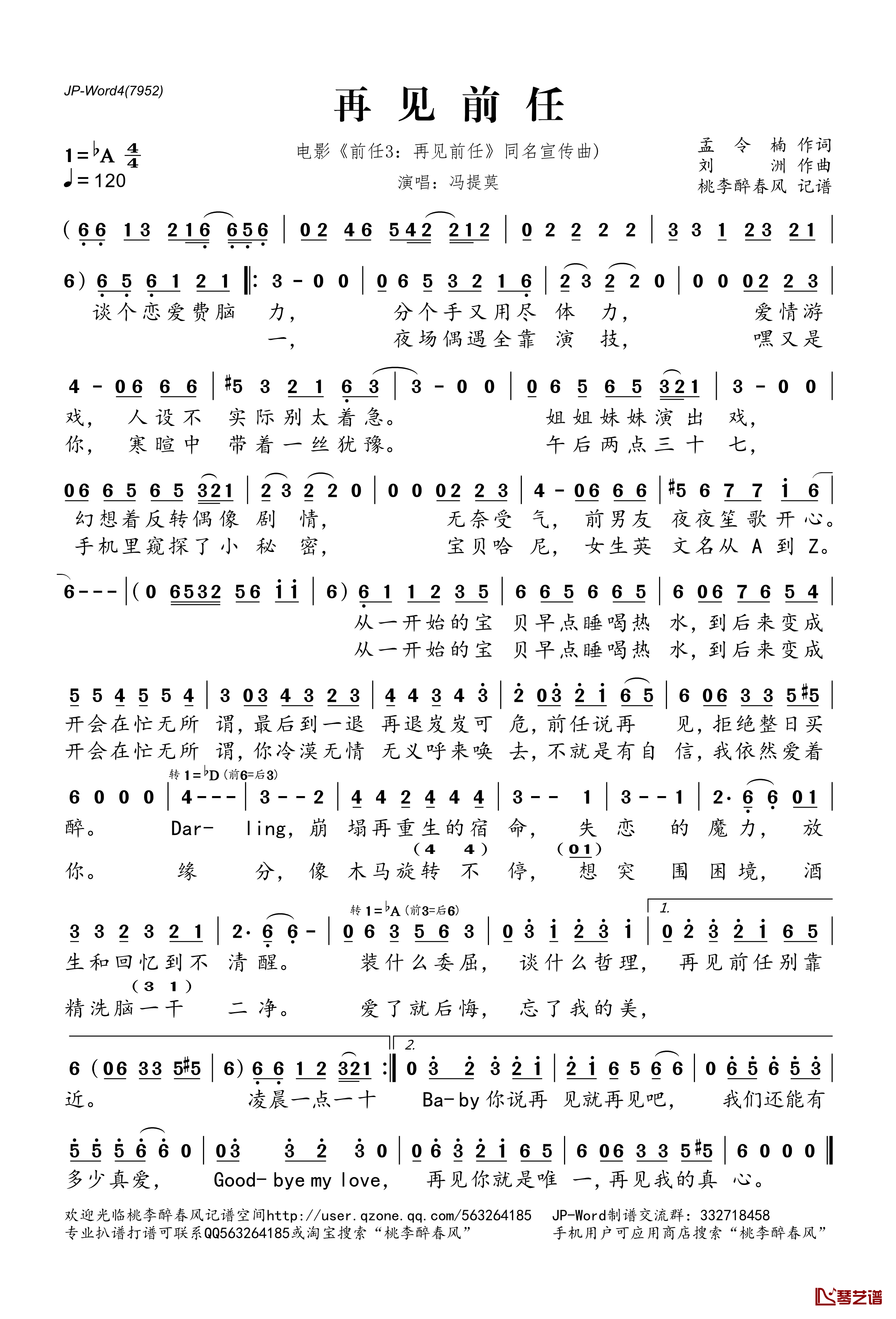 再见前任简谱(歌词)-冯提莫演唱-电影《前任3：再见前任》同名宣传曲1