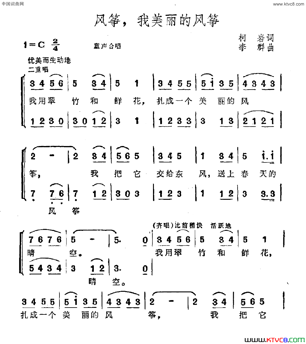风筝，我美丽的风筝童声合唱简谱1