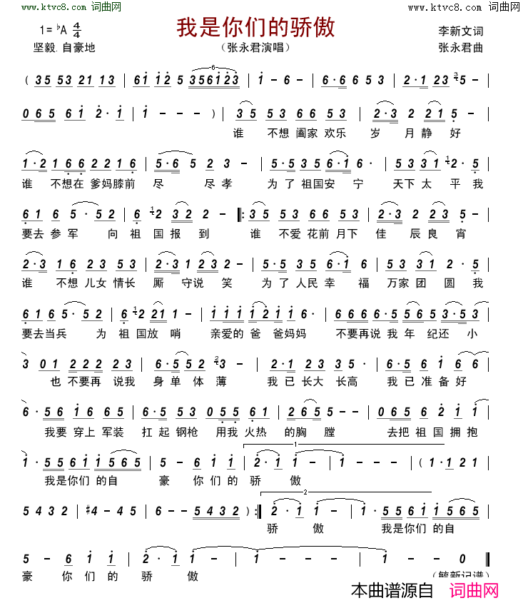 我是你们的骄傲简谱-张永君演唱-李新文/张永君词曲1