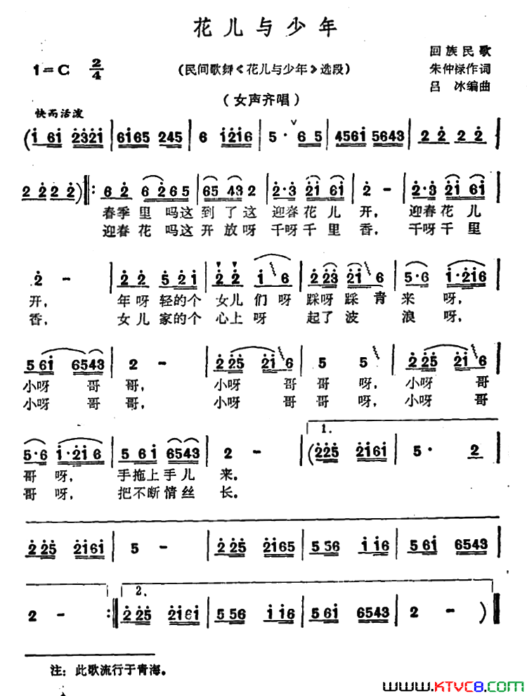 花儿与少年民间歌舞《花儿与少年》选段简谱1