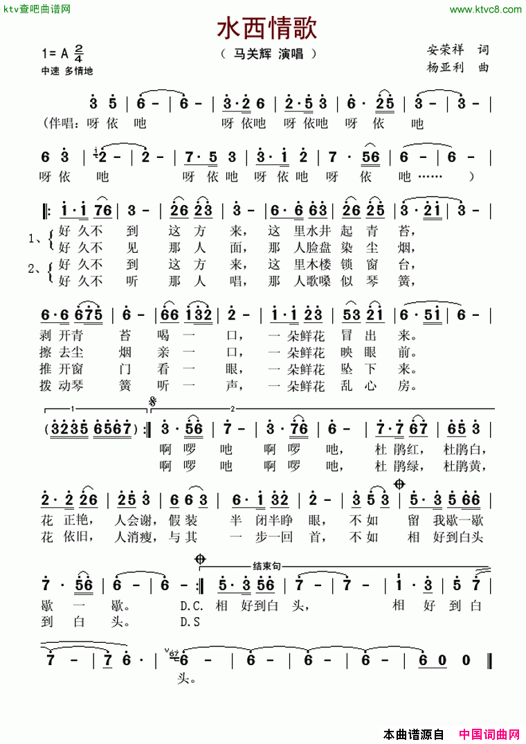 水西情歌简谱-马关辉演唱-安荣祥/杨亚利词曲1