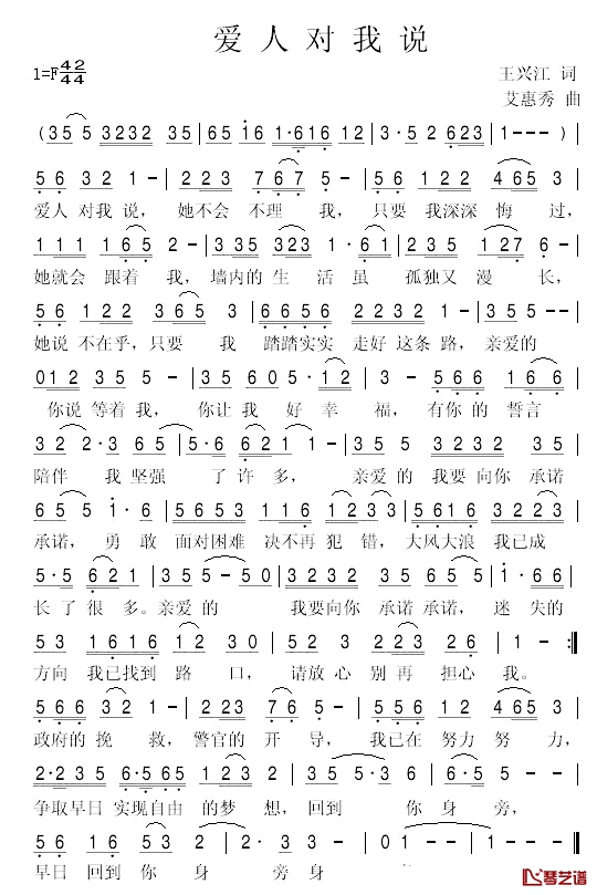 爱人对我说简谱-王兴江词/艾惠秀曲1