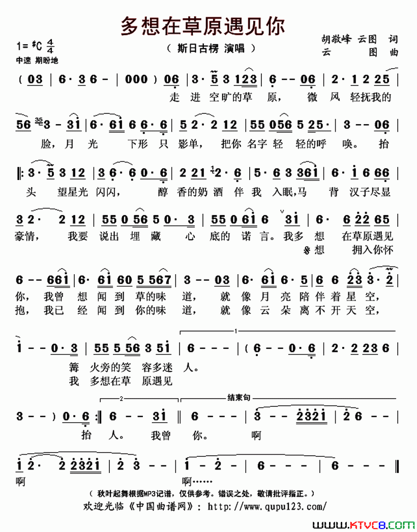 多想在草原遇见你简谱1