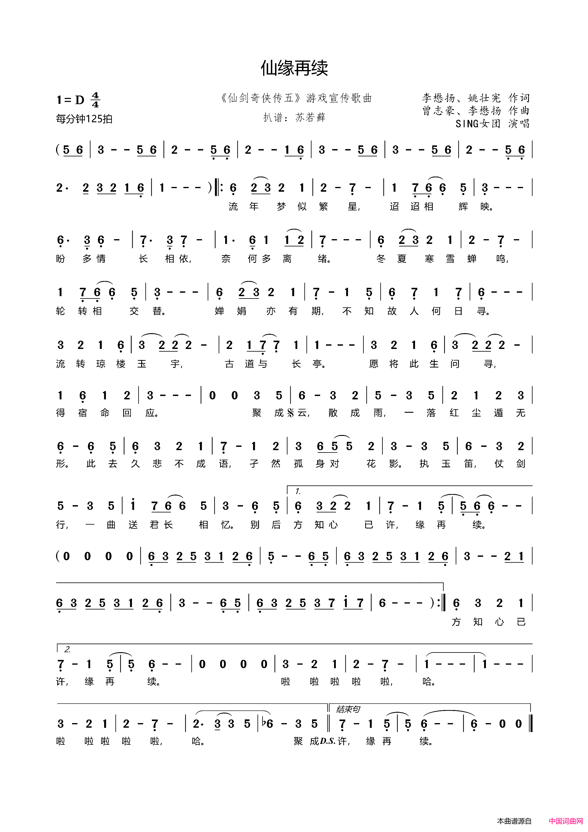 仙缘再续《仙剑奇侠传五》游戏宣传歌曲简谱1