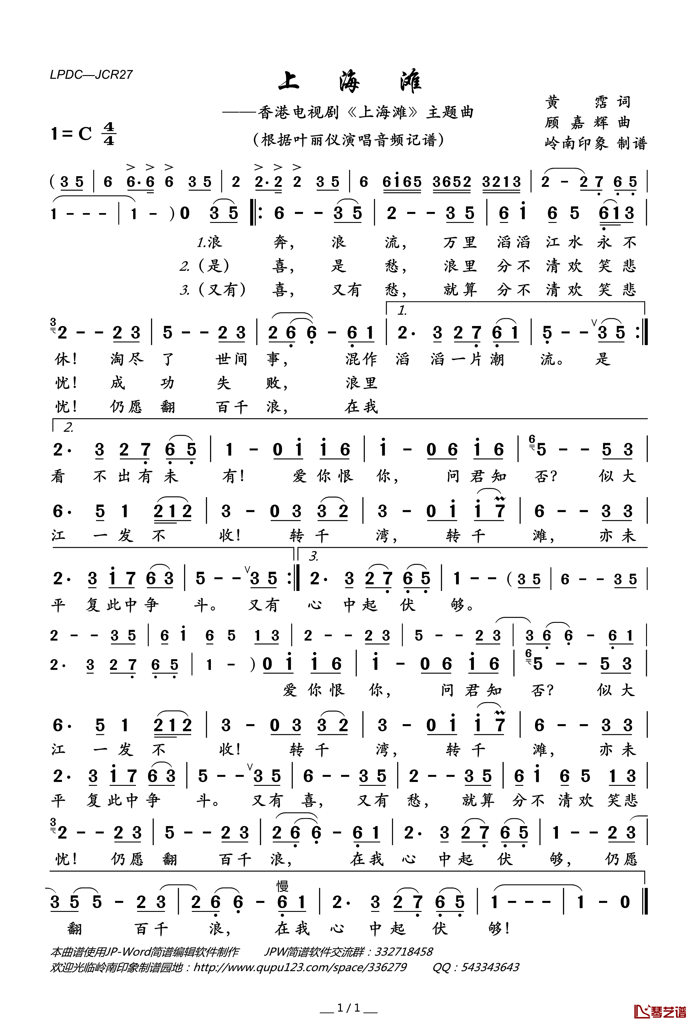 上海滩简谱(歌词)-叶丽仪演唱-岭南印象曲谱1