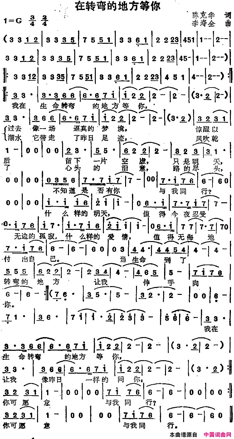 苏芮演唱金曲：在转弯的地方等你简谱-苏芮演唱-陈克华/李寿全词曲1