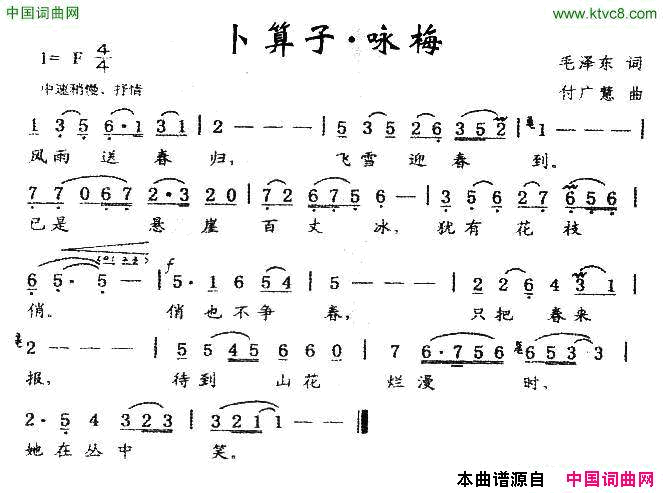 卜算子·咏梅毛泽东词付广慧曲卜算子·咏梅毛泽东词 付广慧曲简谱1