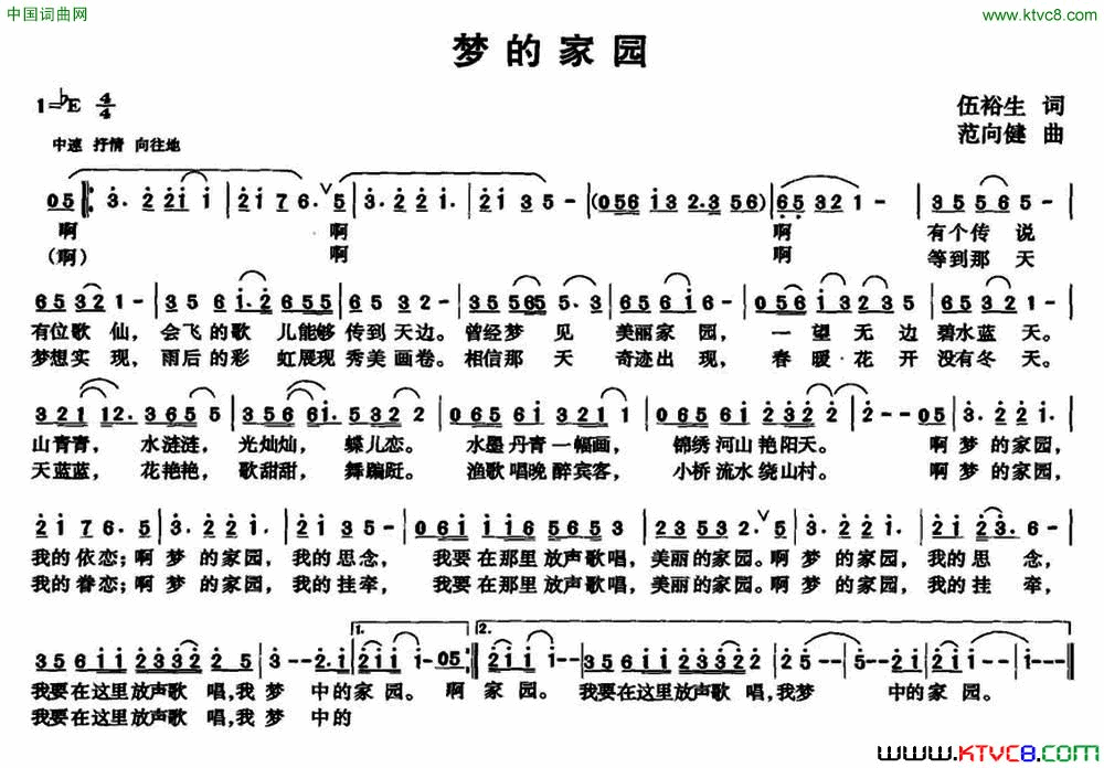 梦的家园伍裕生词范向健曲梦的家园伍裕生词 范向健曲简谱1