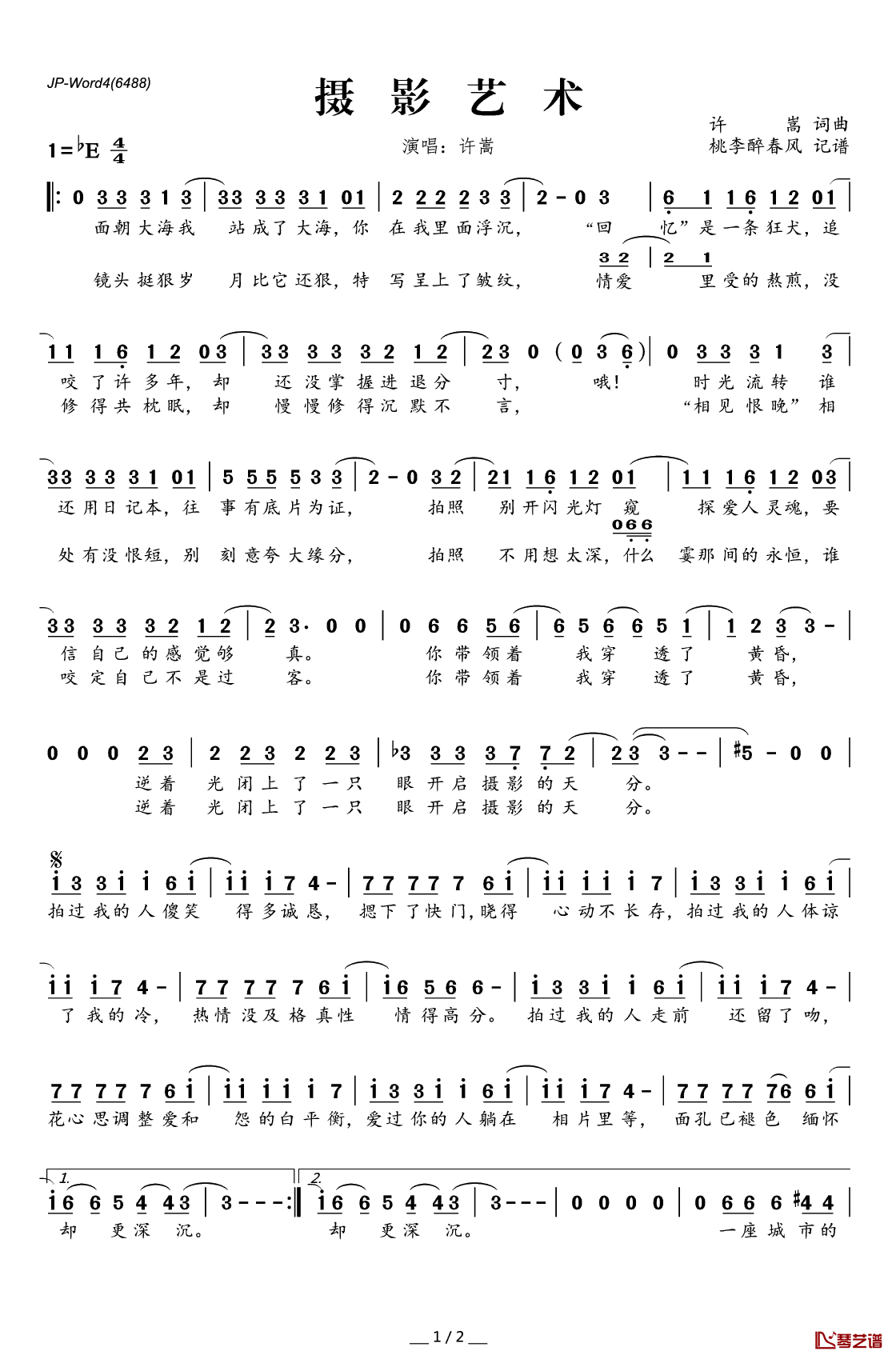 摄影艺术简谱(歌词)-许嵩演唱-桃李醉春风记谱1