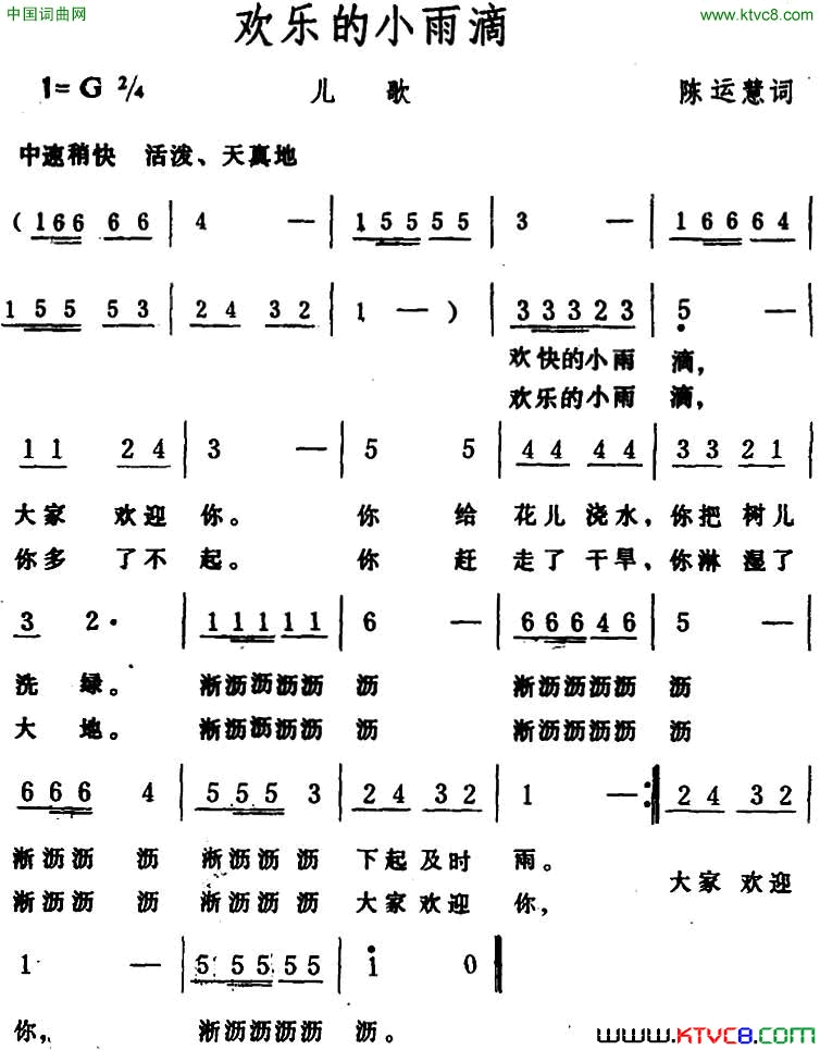 欢乐的小雨滴简谱1