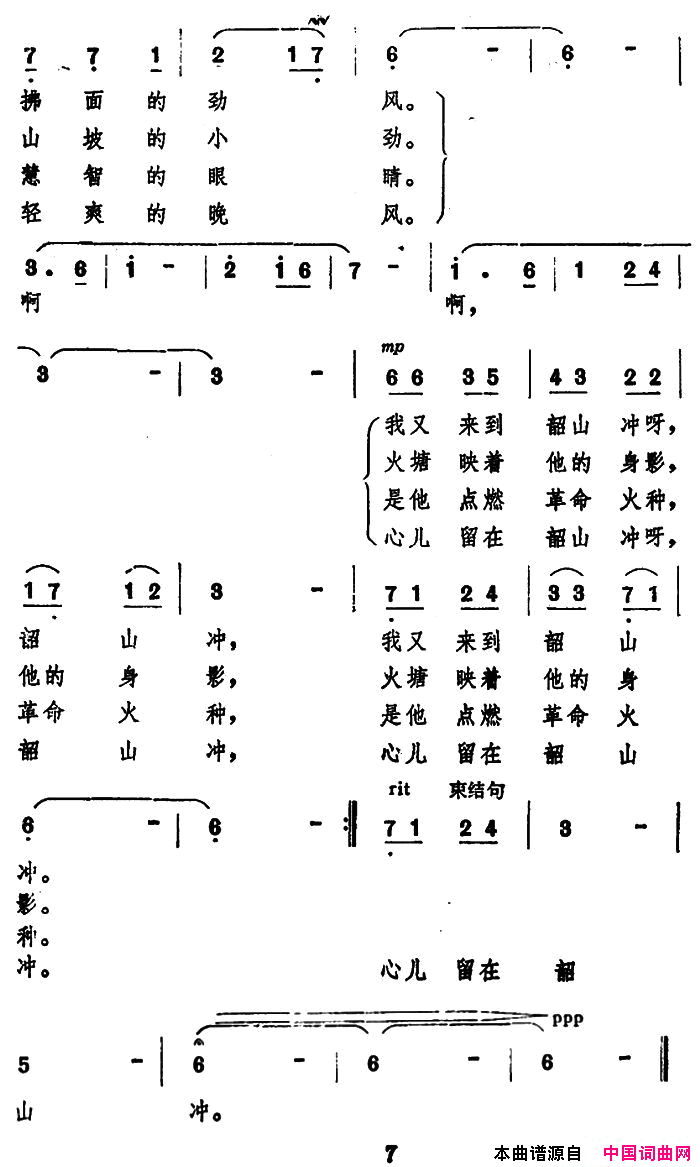 心儿留在韶山冲简谱1