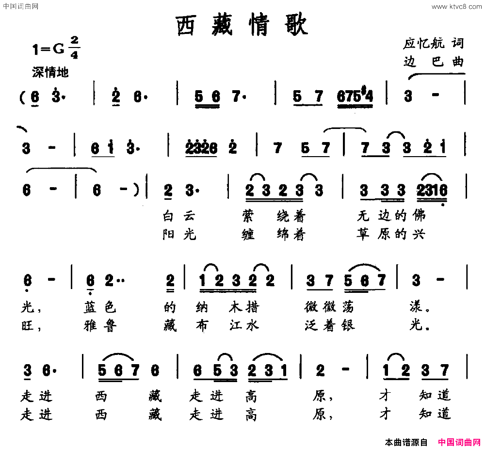 西藏情歌应忆航词边巴曲西藏情歌应忆航词 边巴曲简谱-次仁桑珠演唱-应忆航/边巴词曲1