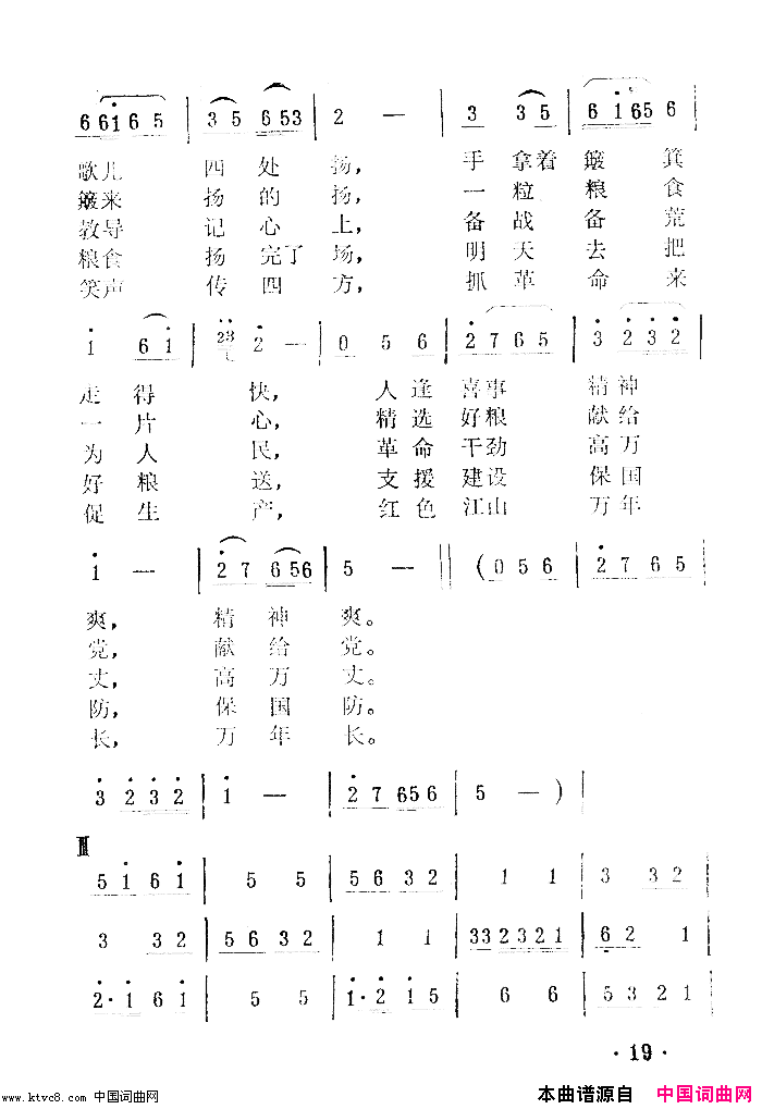 喜晒战备粮舞蹈音乐简谱1