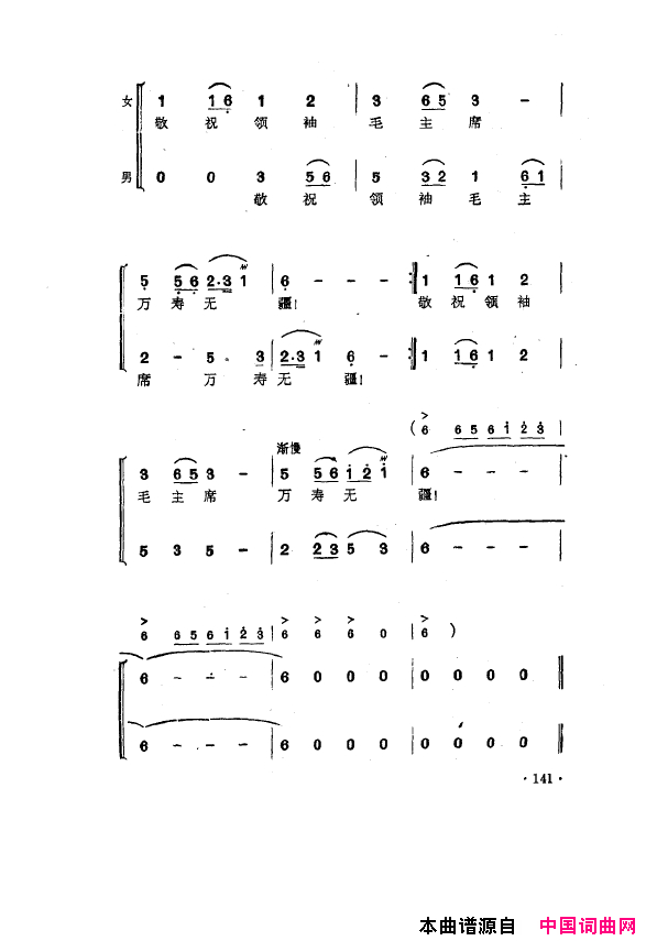 毛泽东之歌-红太阳歌曲集101-150简谱1