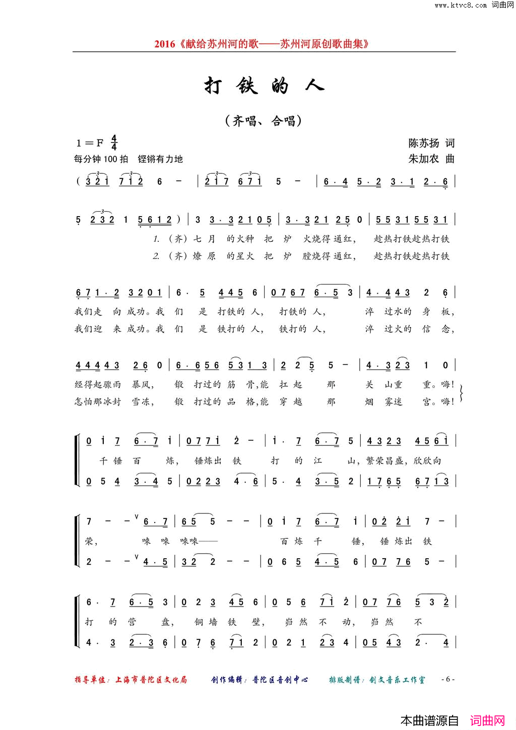 打铁的人齐唱、合唱简谱1