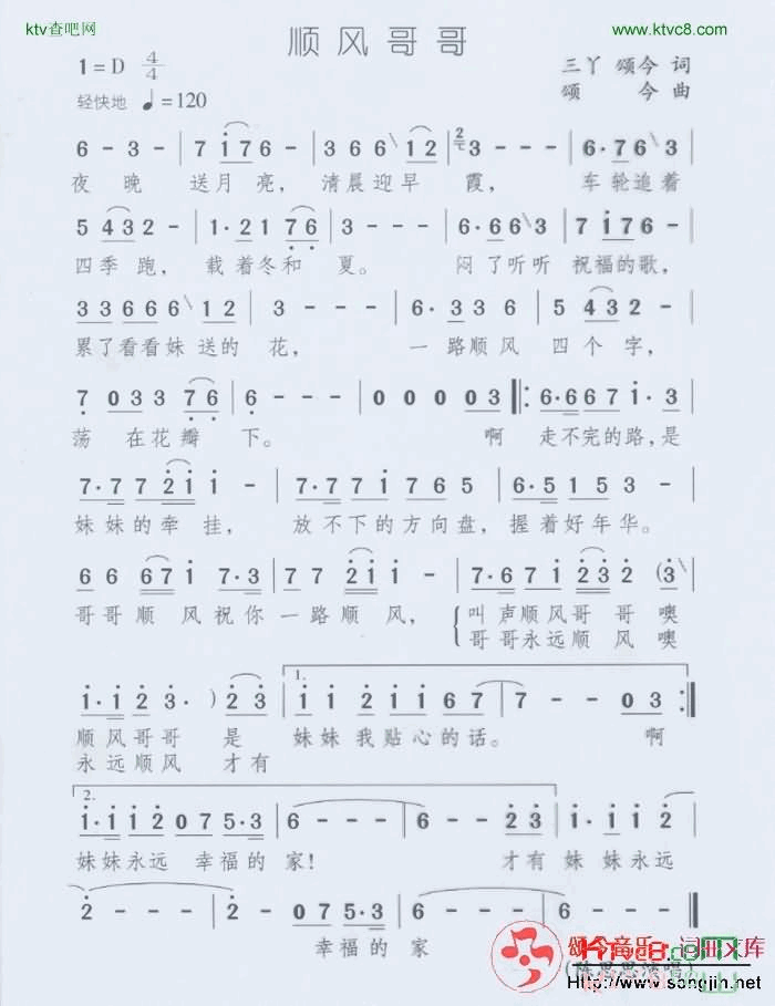 顺风哥哥简谱-陈思思演唱1