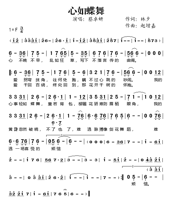 心如蝶舞《剑蝶》主题曲简谱-蔡卓妍演唱1